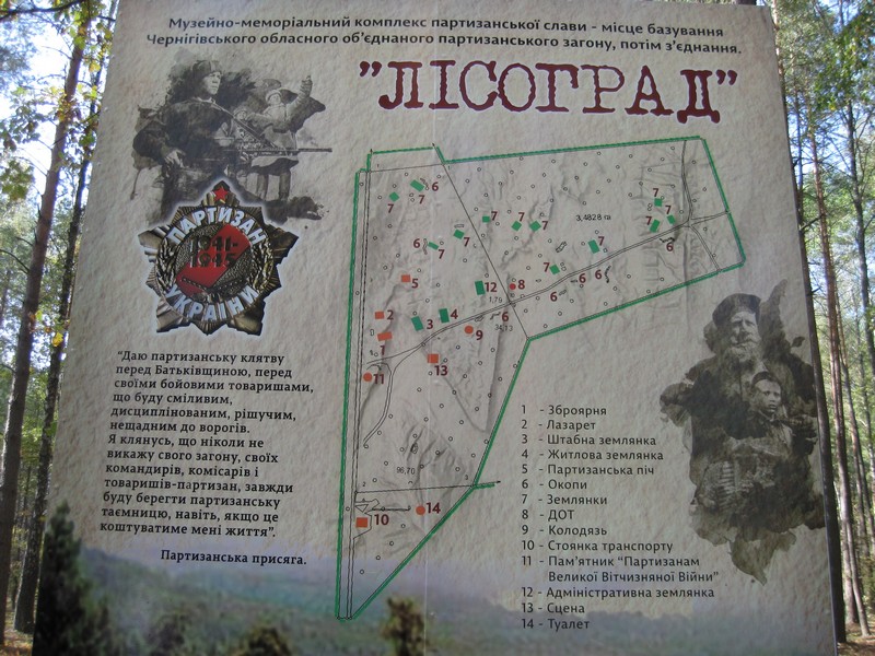музейно-меморіальний комплекс партизанської слави "Лісоград"